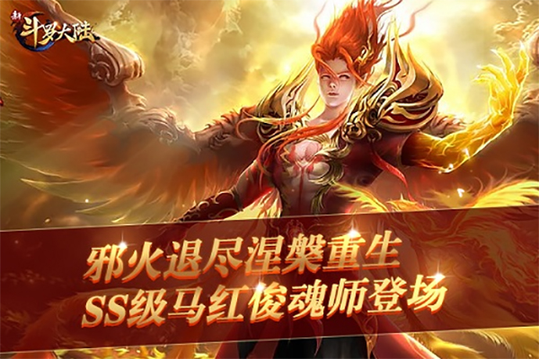 新斗罗大陆无限内购版最新版
