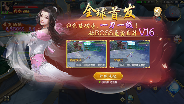 仙侠神域官方正版