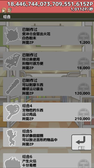 僵尸对建材超市手机版
