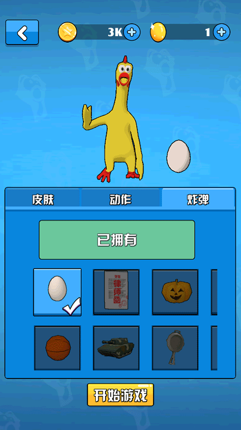 炸鸡派对官方正版