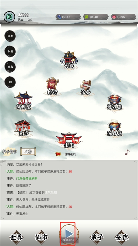 修个什么仙游戏