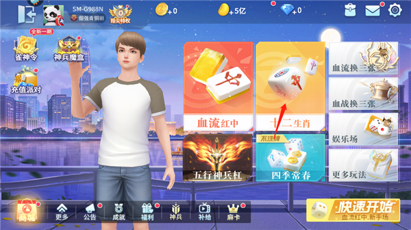 指尖四川麻将九游版