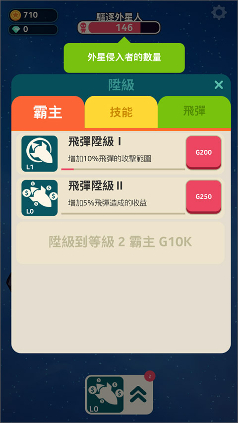 星际霸主手游官方版(Planet Overlord)