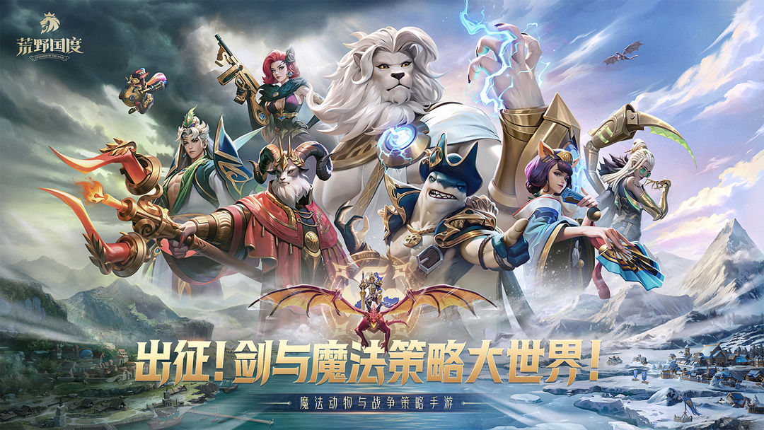 荒野国度 官网版