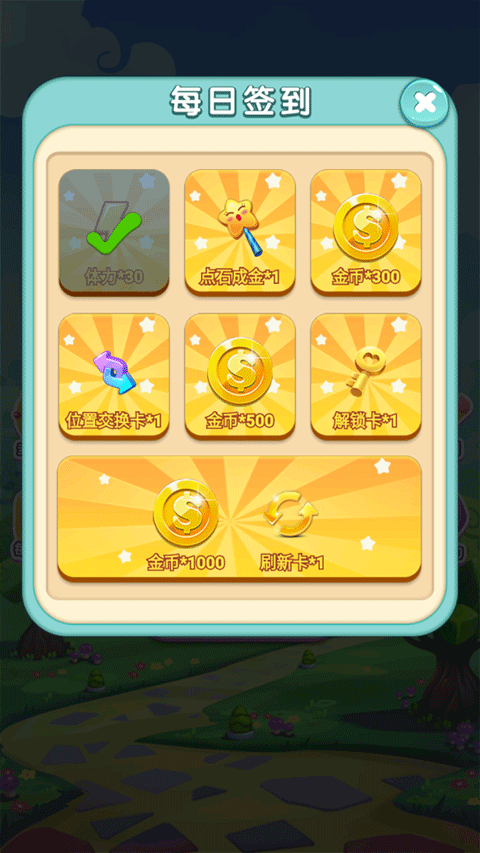 星糖消消乐安卓版