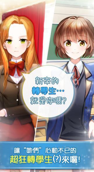 转学生的恋爱日记 中文版