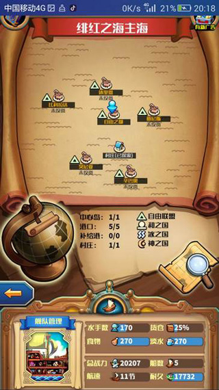 小小航海士最新版