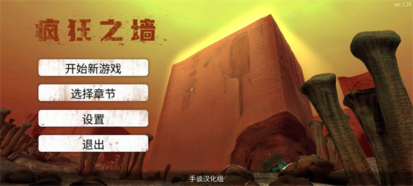 疯狂之墙中文版最新版