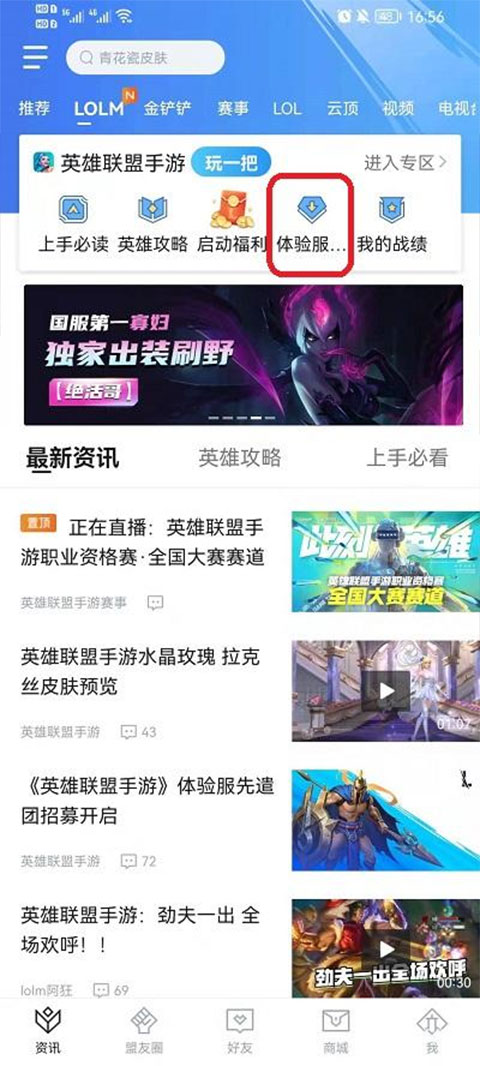 lol手游体验服最新版