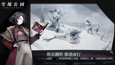 雪境公园 官网版