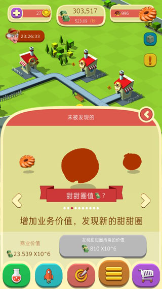 甜甜圈工厂中文版