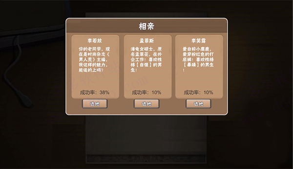 中国式家长中文版手游