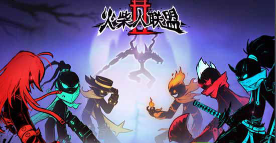 火柴人联盟2多酷版