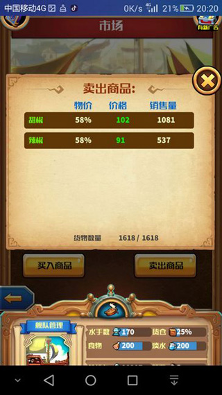 小小航海士最新版