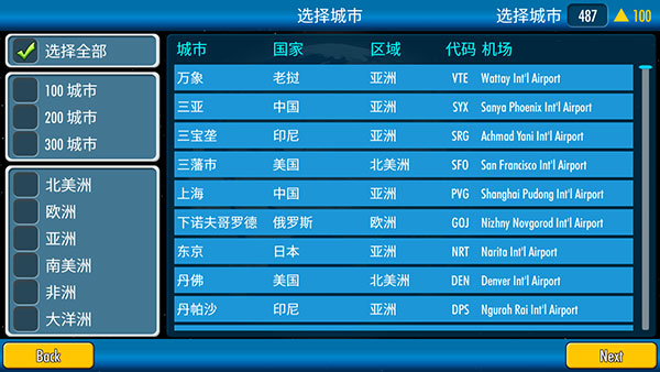 航空大亨4官方版