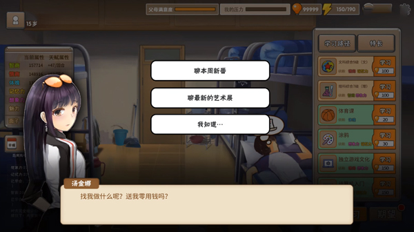 中国式家长中文版手游