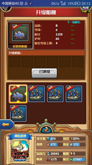 小小航海士最新版