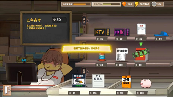 中国式家长中文版手游