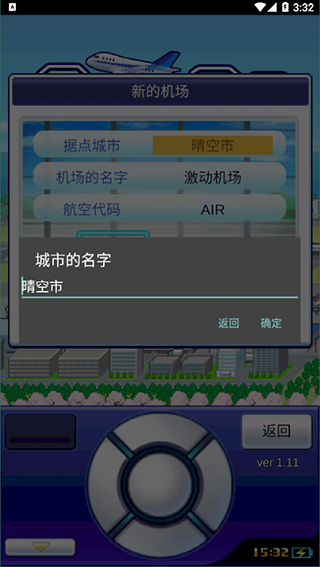 珍宝机场物语 汉化版