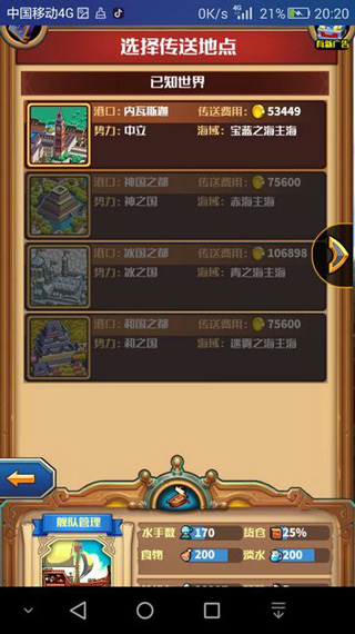 小小航海士最新版