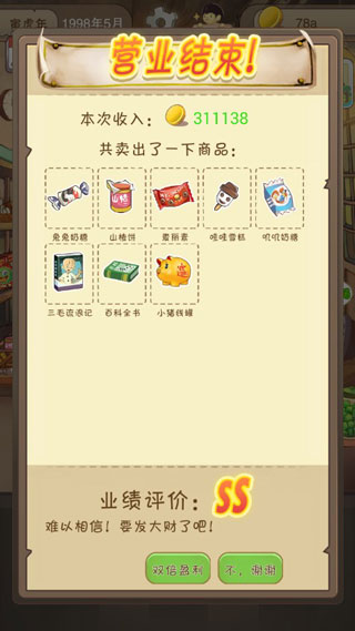 夏日杂货店手机版