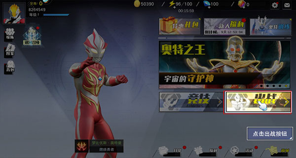 奥特曼宇宙英雄内置菜单版本最新版