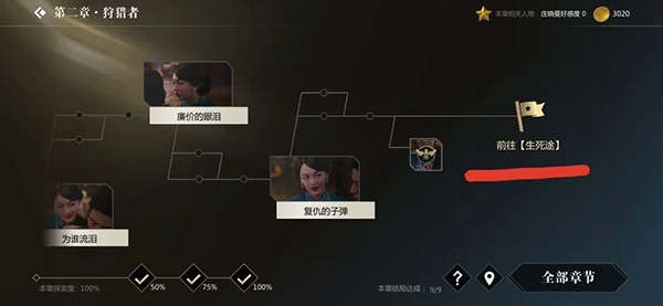 隐形守护者手机版中文版