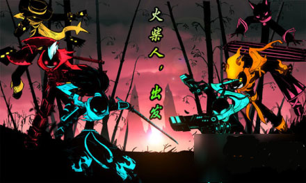 火柴人联盟2腾讯版