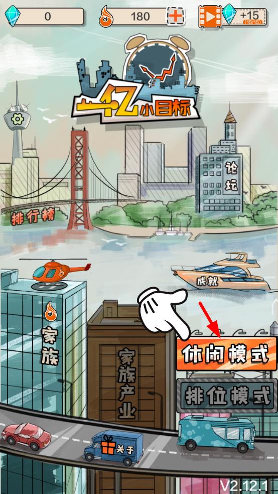 一亿小目标最新版