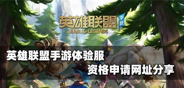 lol手游体验服最新版