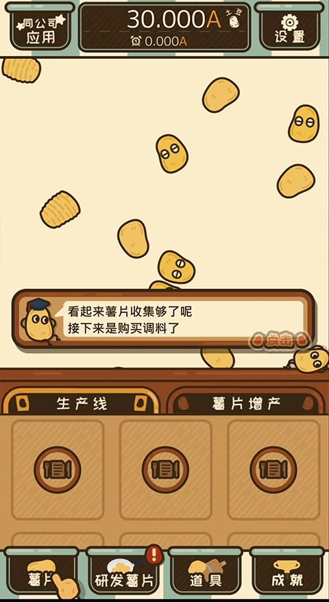 薯片厨房游戏中文版