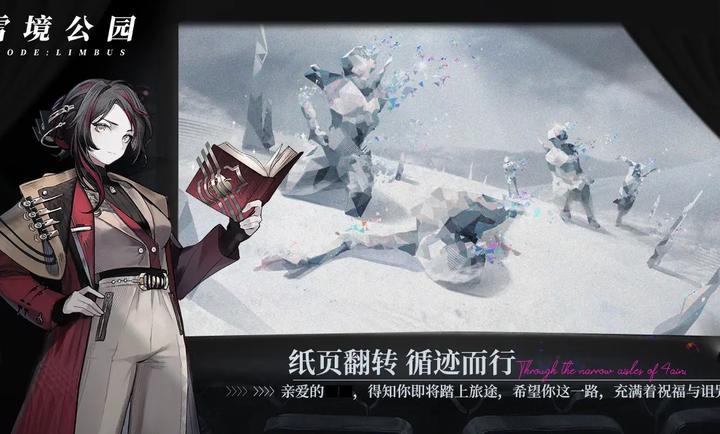 雪境公园 最新版