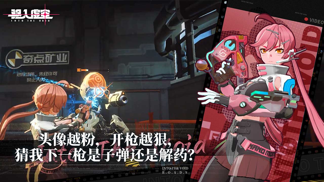 驱入虚空 官方版