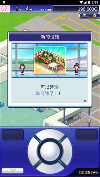 珍宝机场物语 汉化版