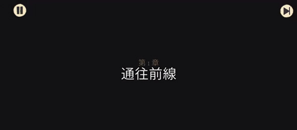 勇敢的心归乡手机版(Valiant Hearts)