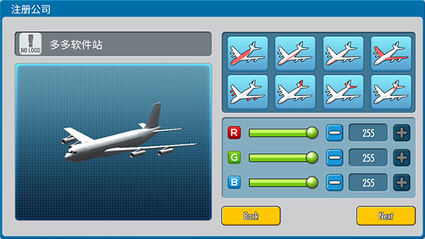 航空大亨4官方版