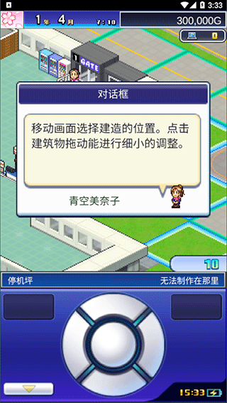 珍宝机场物语 汉化版