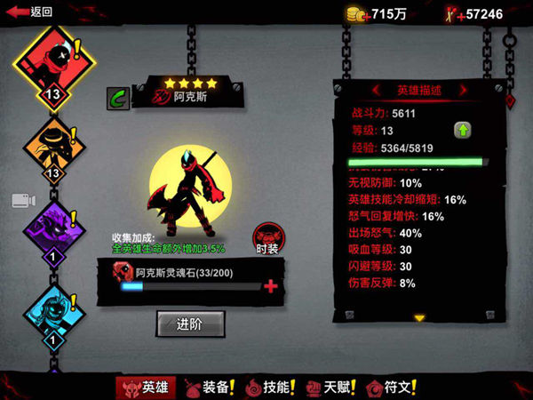 火柴人联盟2变态满v版