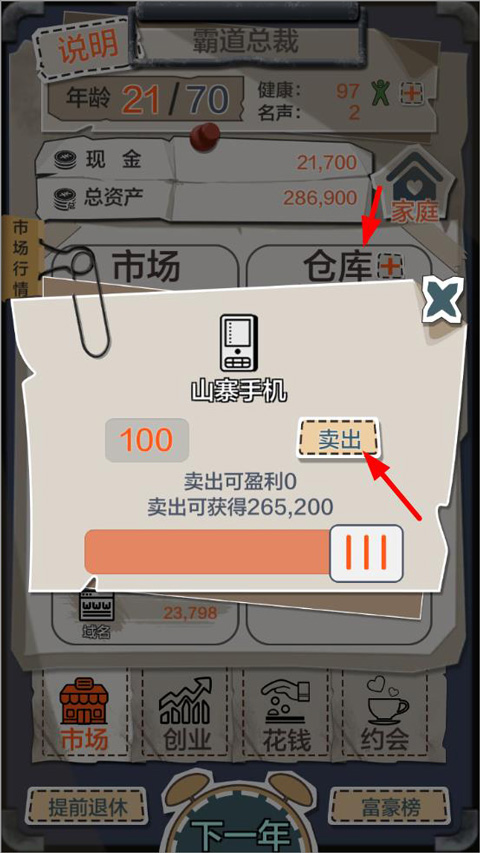 一亿小目标最新版
