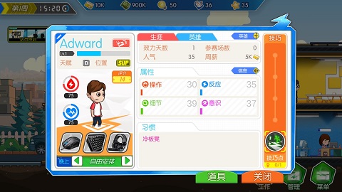 电竞传奇免费版