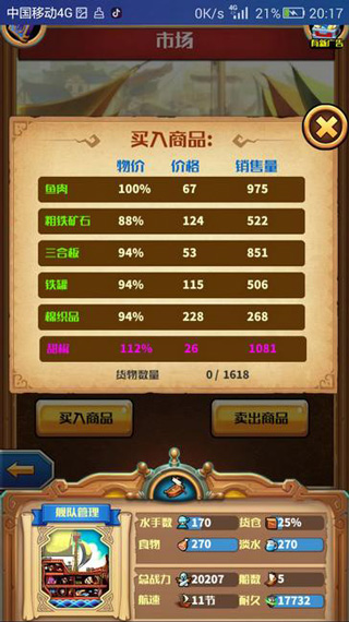 小小航海士最新版