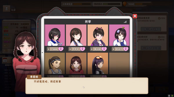 中国式家长中文版手游