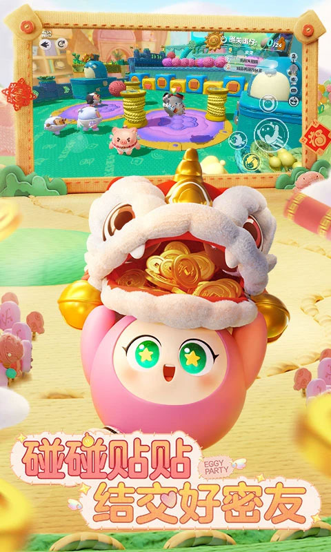 蛋仔派对 手游