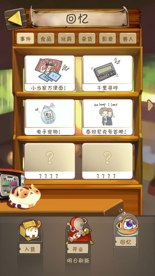 夏日杂货店手机版