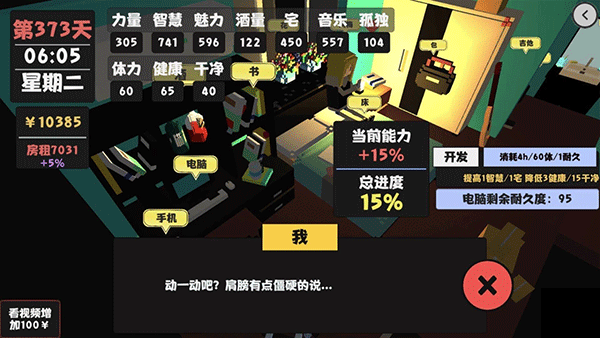 属性与生活官方正版游戏