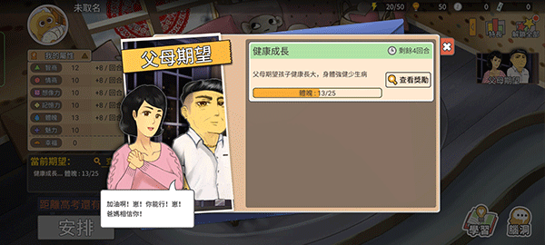 中国式家长中文版手游