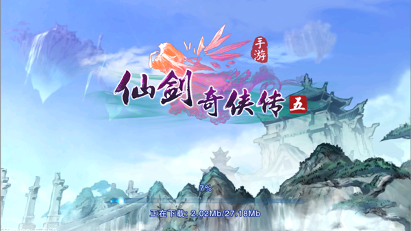 仙剑奇侠传5手游最新版