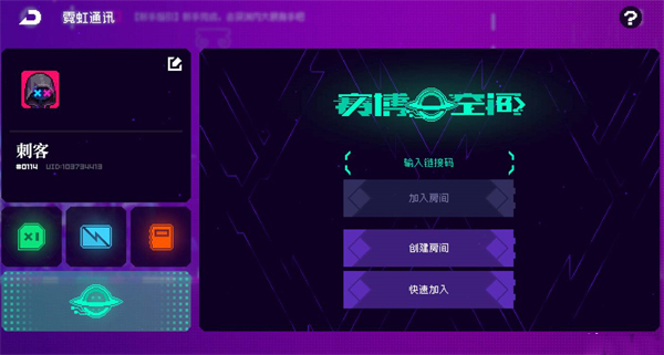 霓虹深渊无限官方版