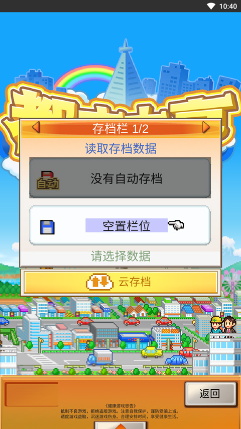 都市大亨物语官方正版