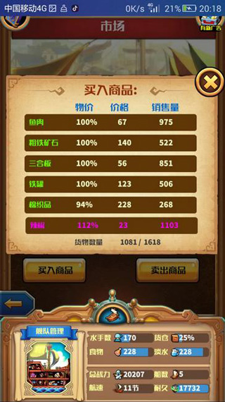 小小航海士最新版